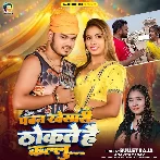 Pawan Khesari Thokte Hai Kallu (Bullet Raja, Savita Yadav)