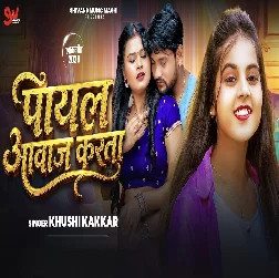 Payal Awaj Karata (Khushi Kakkar) 