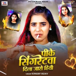 Pike Sigarettewa Dila Jaro Hiyau (Sonam Yadav)