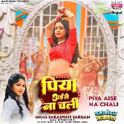 Piya Aise Na Chali (Saraswati Sargam) Piya Aise Na Chali (Saraswati Sargam)