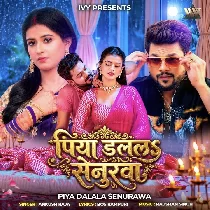 Kahe Khatir Ae Piya Dalala Senurwa Kare Ke Na Rahe Jab Pyar Ho
