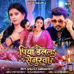 Piya Dalala Senurwa (Ankush Raja)