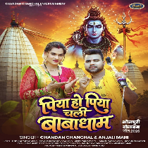 Piya Ho Piya Hamahu Chalab Babadham