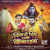 Piya Ho Piya Hamahu Chalab Babadham