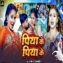 Piya Ke Piya Ke Seyan Ka Deham
