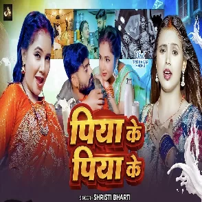 Piya Ke Piya Ke (Srishti Bharti)