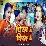 Piya Ke Piya Ke (Srishti Bharti)