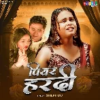 Piyar Hardi (Shilpi Raj)
