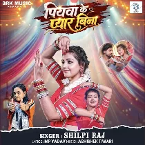Piyawa Ke Pyar Bina Soraho Sringar Ba Adhura Sakhi
