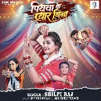 Piyawa Ke Pyar Bina (Shilpi Raj) 