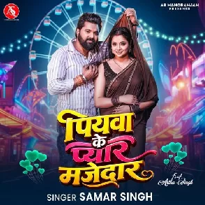 Piyawa Ke Pyar Majedar (Samar Singh)