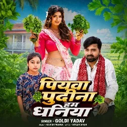 Piyawa Pudina Hum Dhaniya (Goldi Yadav)