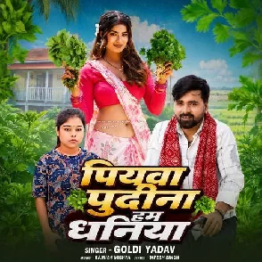 Piyawa Pudina Hum Dhaniya (Goldi Yadav)