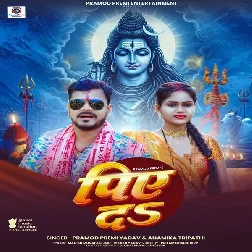Piye Da (Pramod Premi Yadav, Anamika Tripathi)