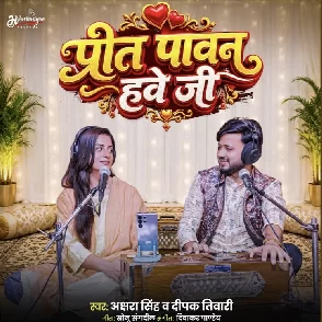 Preet Pawan Hawe Ji (Akshara Singh, Deepak Tiwari)
