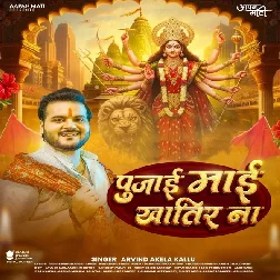 Pujai Maai Khatir Na (Arvind Akela Kallu)