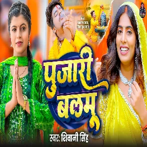 Pujari Balamu (Shivani Singh)