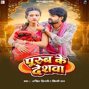 Purub Ke Deswa (Khushi Kakkar)