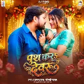 Dunu Push Kake Khush Kara Devru