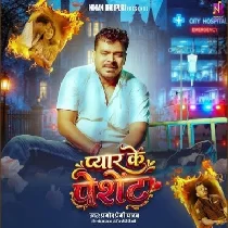 Pyar Ke Patient (Pramod Premi Yadav)