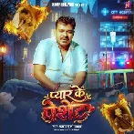 Pyar Ke Patient (Pramod Premi Yadav)