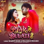 Pyar Se Bulati Hai (Ranjeet Singh, Antra Singh Priyanka)
