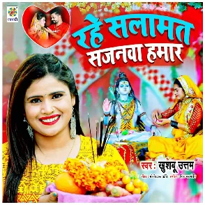 Rahe Salamat Sajanwa Hamaar (Khushboo Uttam)