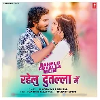 Rahelu Dutala Me (Dhananjay Dhadkan)