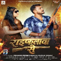 Raifalwa Se (Pramod Premi Yadav, Alisha Yadav)