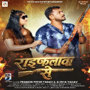 Raifalwa Se (Pramod Premi Yadav, Alisha Yadav)