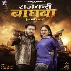 Raj Kari Baghwa (Golu Gold, Prabha Raj)