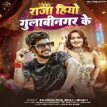 Raja Hiyo Gulabinagar Ke