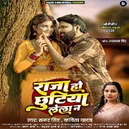 Raja Ho Chhutiya Lela Na (Samar Singh, Kavita Yadav)
