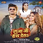 Raja Ji Has Deta (Shilpi Raj)