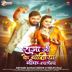 Raja Ji Ke Boliya Nik Lagela (Samar Singh, Shilpi Raj)