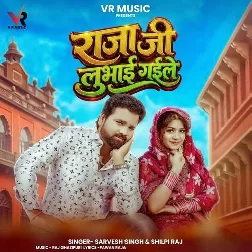 Raja Ji Lubhai Gaile (Sarvesh Singh, Shilpi Raj)