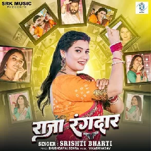 Raja Rangdar (Srishti Bharti)