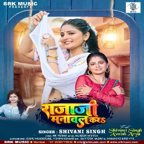 Rajaji Manawal Kara (Shivani Singh)