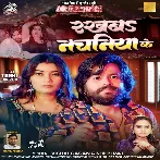 Rakhaba Nachaniya Ke (Vishal Gagan, Shilpi Raj)