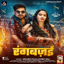 Rangbazai (Ankush Raja, Shilpi Raj)