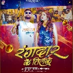 Rangdar Ke Tilak (Tuntun Yadav)