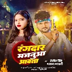 Rangdar Majanua Aawata (Ranjeet Singh, Radha Bharti)