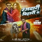 Rangdari Bihari Ke (Arvind Akela Kallu, Shilpi Raj)