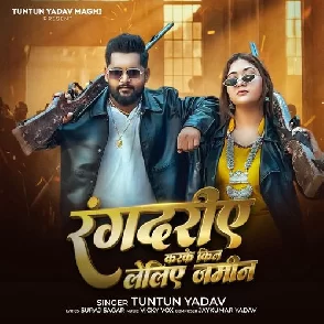 Rangdariye Karke Kin Leliye Jamin (Tuntun Yadav)