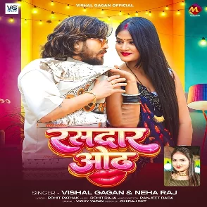 Rasdar Oth (Vishal Gagan, Neha Raj)