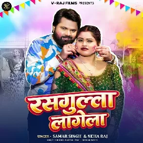 Rasgulla Lagela (Samar Singh, Neha Raj)