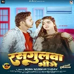 Rasgullawa Bhije (Sonu Sargam Yadav)