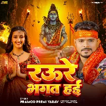 Raure Bhagat Hain (Pramod Premi Yadav)