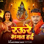 Raure Bhagat Hain (Pramod Premi Yadav)