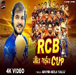 Rcb Jeet Gail Cup (Arvind Akela Kallu) Rcb Jeet Gail Cup (Arvind Akela Kallu)